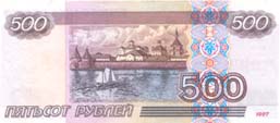 Quinientos rublos