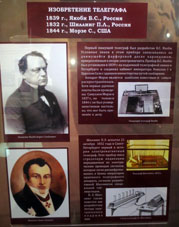 Invención del telégrafo: 1839 - Yákobi B.S. (Rusia), 1832 - Shilling P.L. (Rusia), 1844 - S. Morse (E.E.U.U.). 