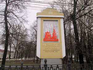 Señal que este recinto pertenece al Kremlin (alcázar) de Ryazáñ.